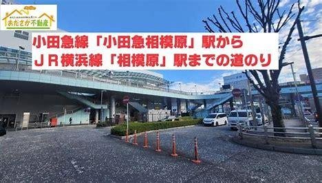 相模原駅